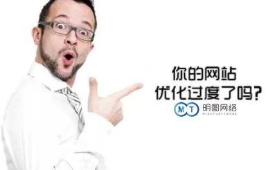 如何查看网站是否优化过度?