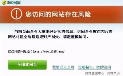 访问网站遇到"此网站的安全证书有问题"是否能继续访问