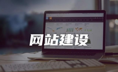 企业应该如何来寻找网站建设公司