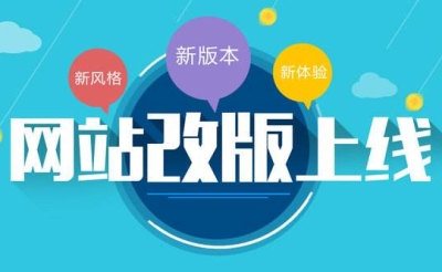企业网站改版方案应该怎么写？