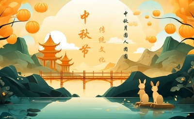 2026年中秋节放假通知