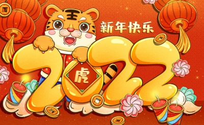2022年元旦放假通知