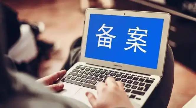 合肥网站建设必读指南:个人备案与企业备案,你的选择关乎未来! 合肥网站建设必读指南:个人备案与企业备案,你的选择关乎未来!
